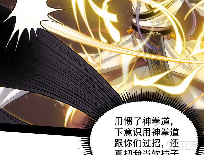 I'm An Evil God Ch.35 p134