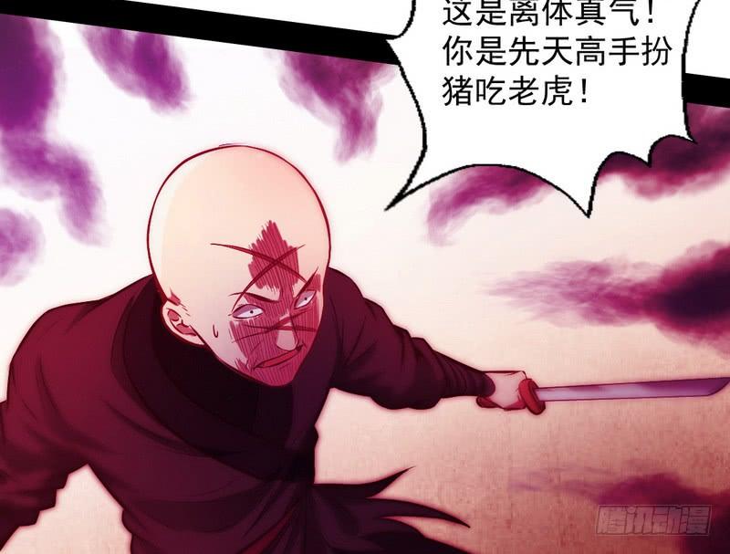 I'm An Evil God Ch.35 p149