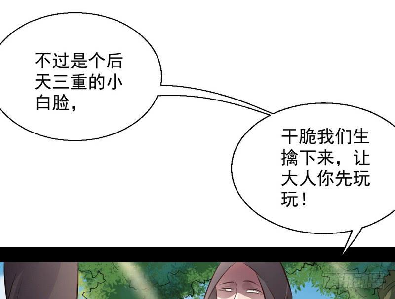 I'm An Evil God Ch.35 p18