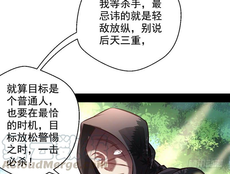 I'm An Evil God Ch.35 p21