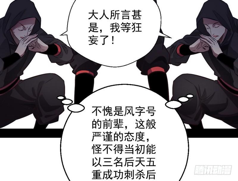 I'm An Evil God Ch.35 p25
