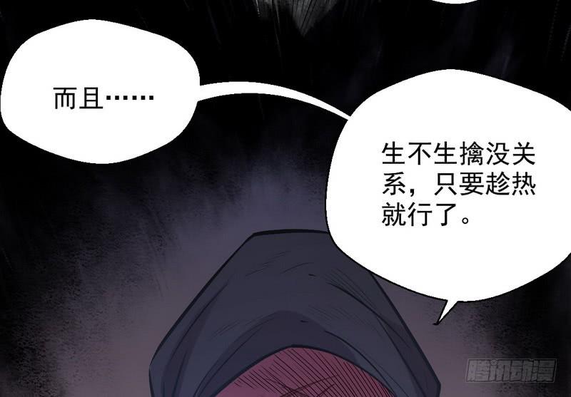 I'm An Evil God Ch.35 p29