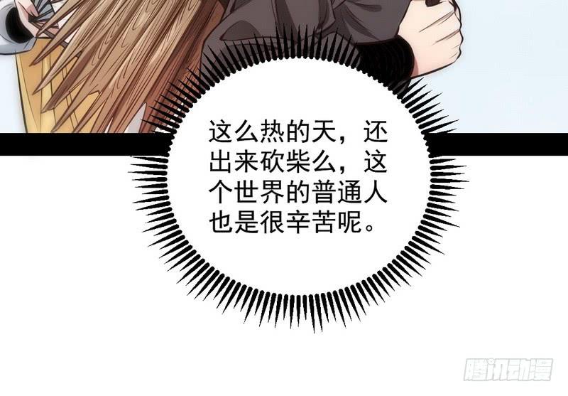 I'm An Evil God Ch.35 p39