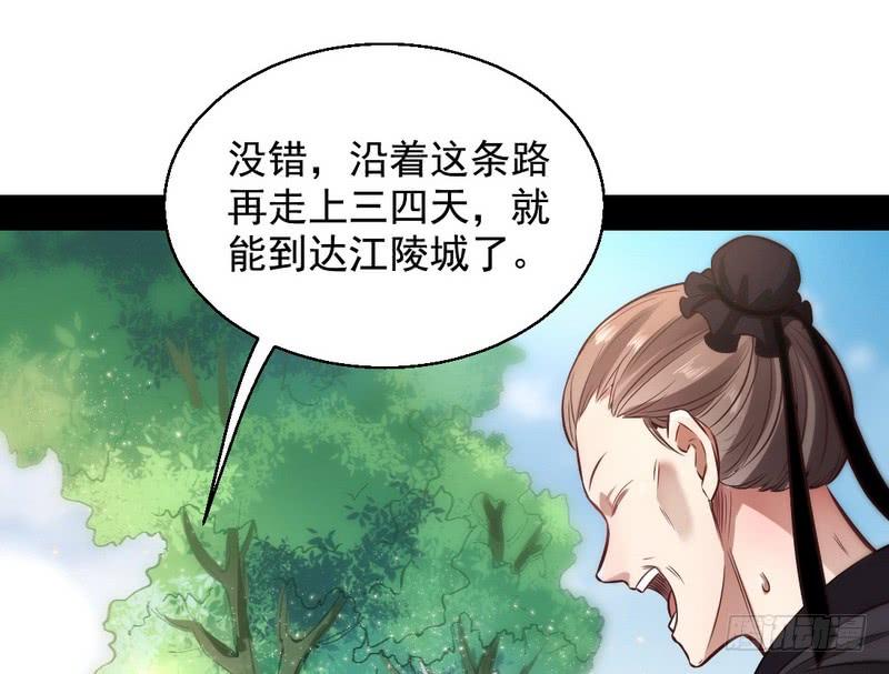 I'm An Evil God Ch.35 p47