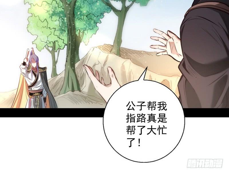 I'm An Evil God Ch.35 p48
