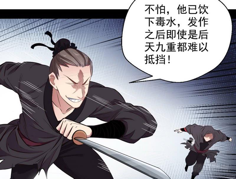 I'm An Evil God Ch.35 p83