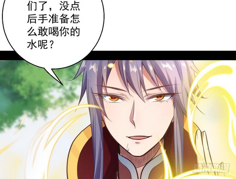 I'm An Evil God Ch.35 p88