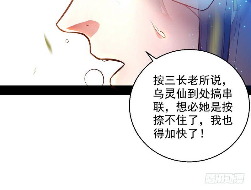 I'm An Evil God Ch.35 p9