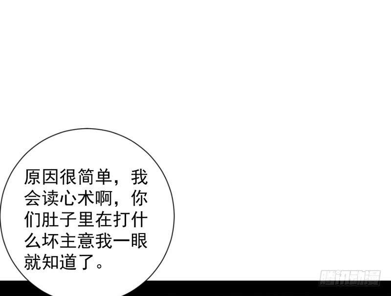 I'm An Evil God Ch.35 p92
