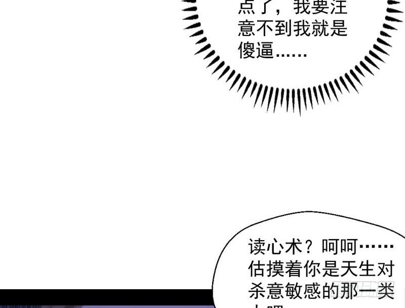 I'm An Evil God Ch.35 p94
