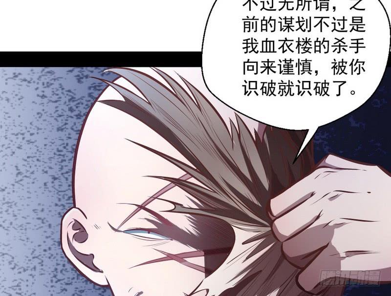 I'm An Evil God Ch.35 p97