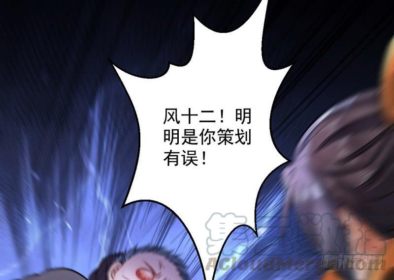 I'm An Evil God Ch.36 p11