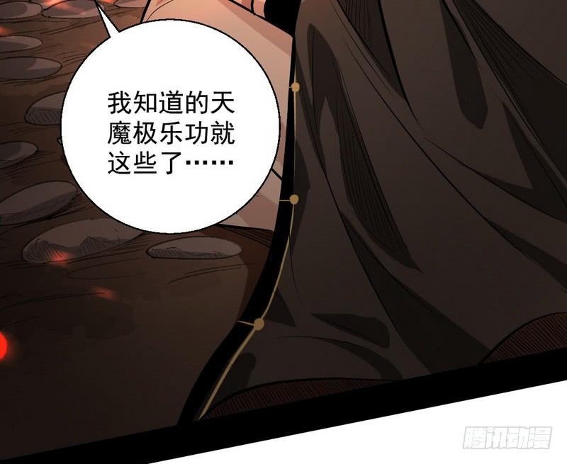 I'm An Evil God Ch.36 p118
