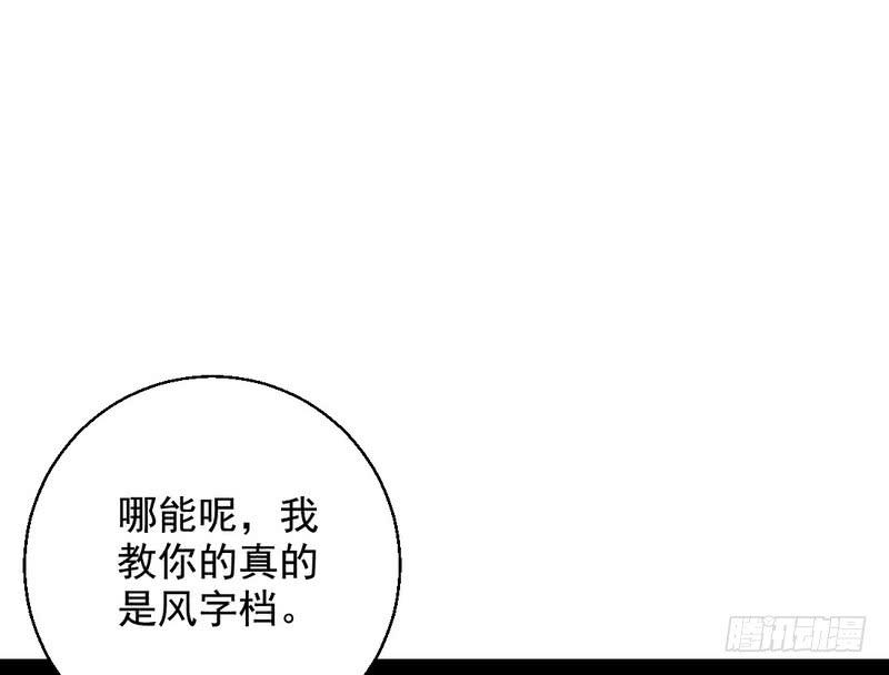 I'm An Evil God Ch.36 p126