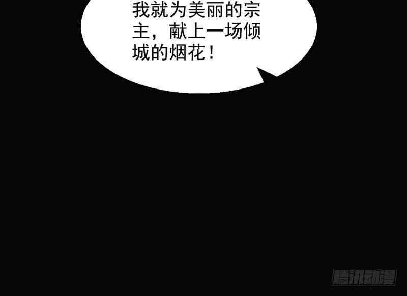 I'm An Evil God Ch.36 p162