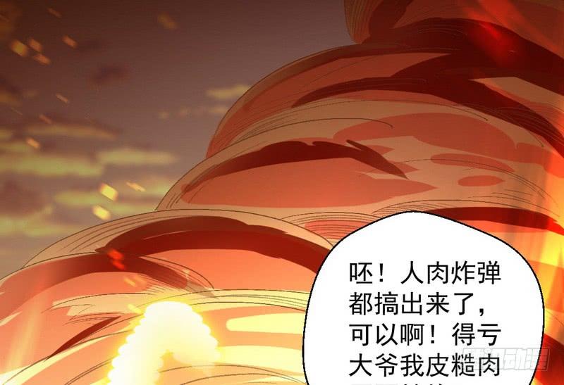 I'm An Evil God Ch.36 p20