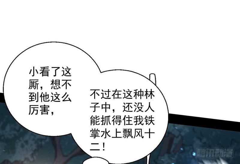 I'm An Evil God Ch.36 p29