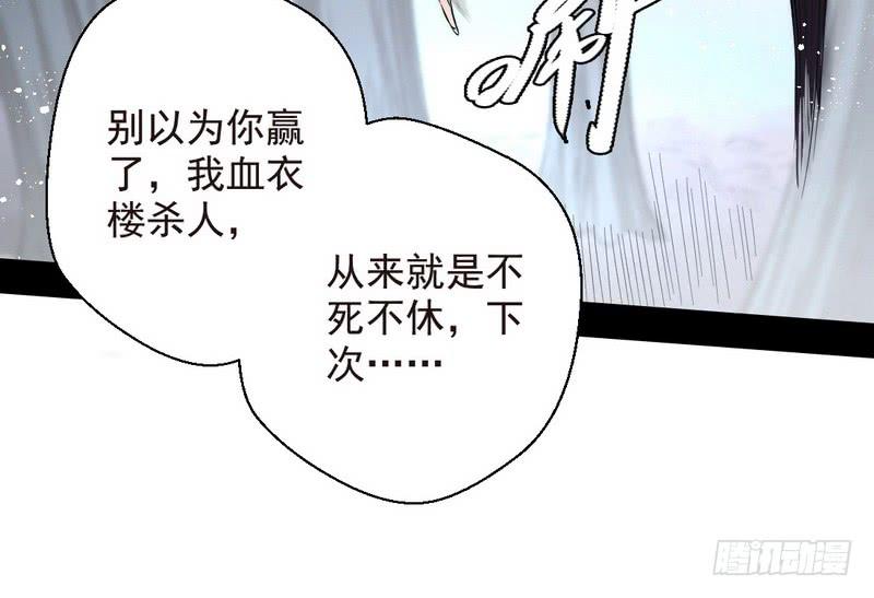 I'm An Evil God Ch.36 p37