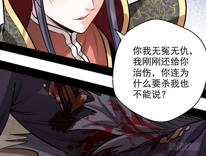 I'm An Evil God Ch.36 p52