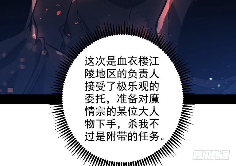 I'm An Evil God Ch.36 p77