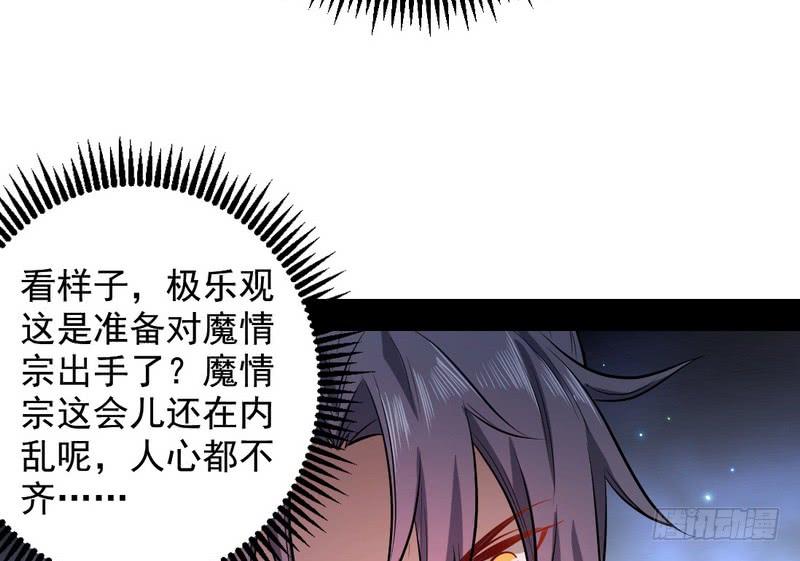 I'm An Evil God Ch.36 p78