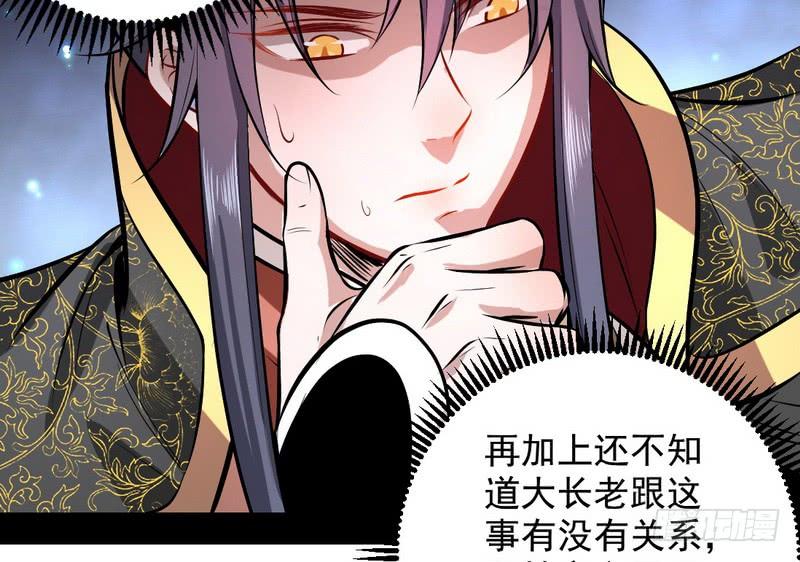 I'm An Evil God Ch.36 p79