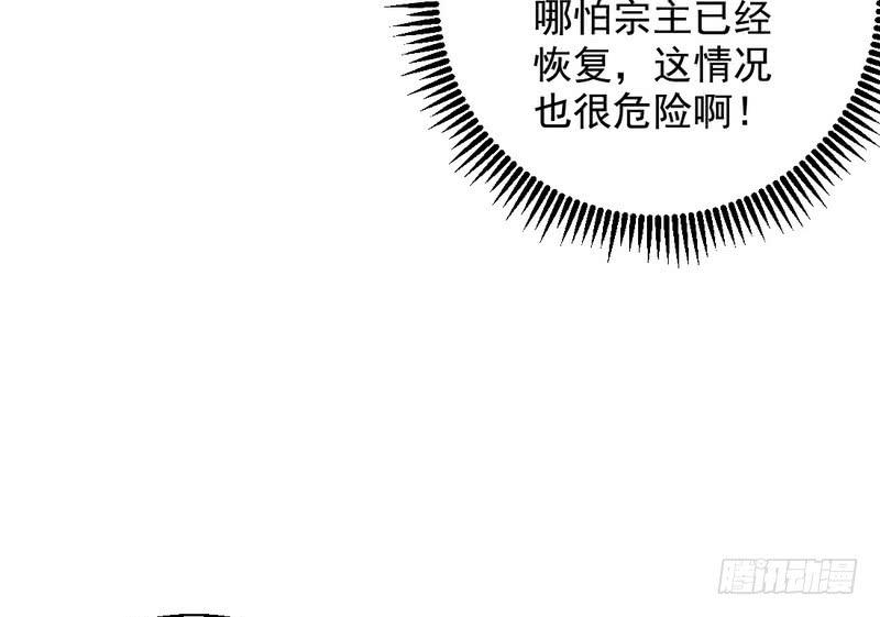 I'm An Evil God Ch.36 p80