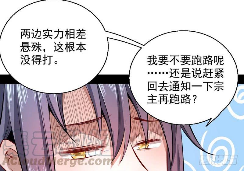 I'm An Evil God Ch.36 p81