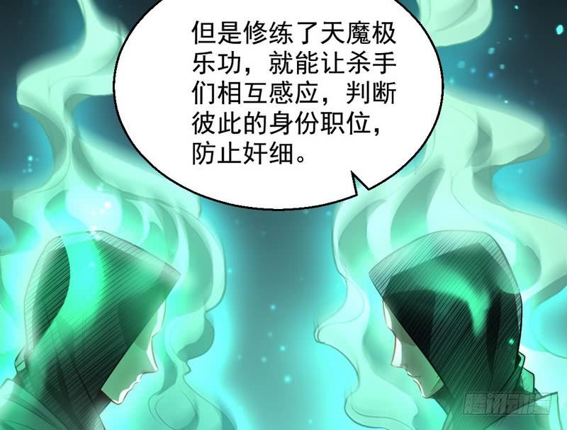 I'm An Evil God Ch.36 p94