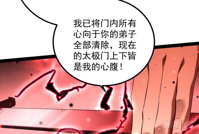 I'm An Evil God Ch.37 p112