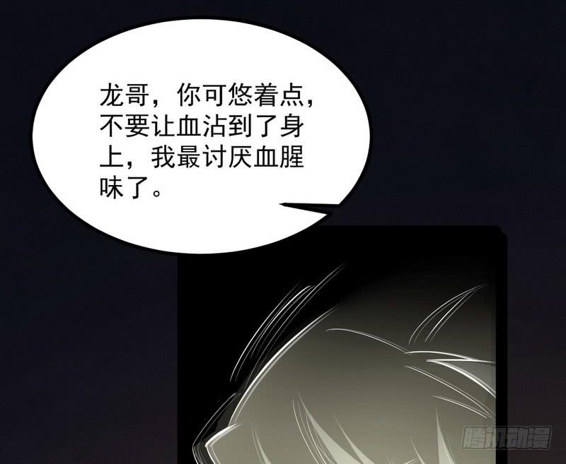 I'm An Evil God Ch.37 p132