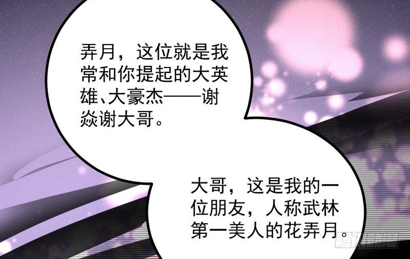 I'm An Evil God Ch.37 p147