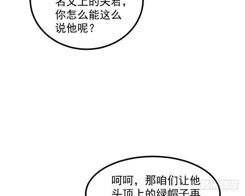 I'm An Evil God Ch.37 p162