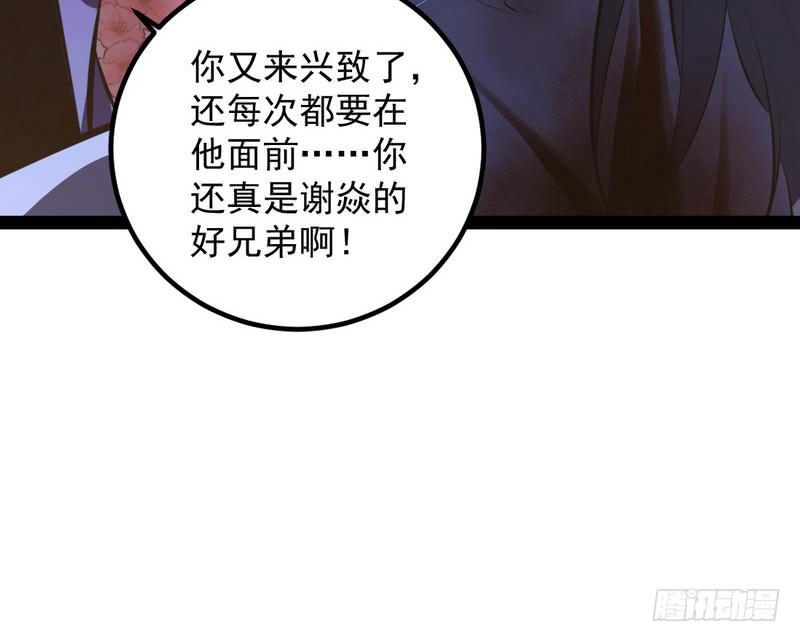 I'm An Evil God Ch.37 p165