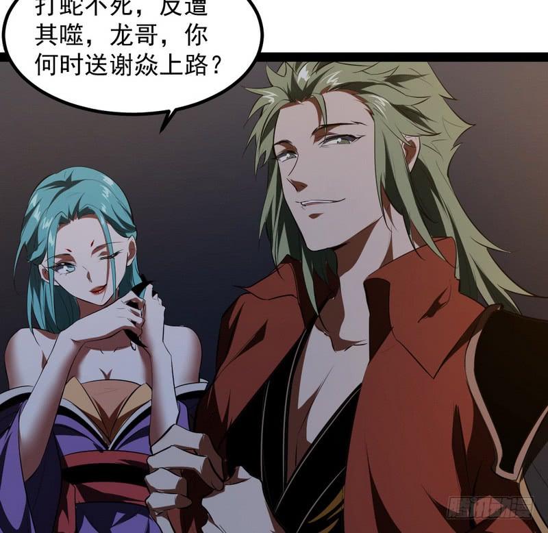 I'm An Evil God Ch.37 p169