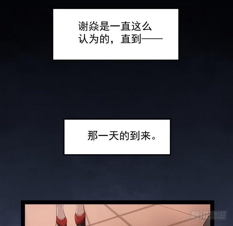 I'm An Evil God Ch.37 p30
