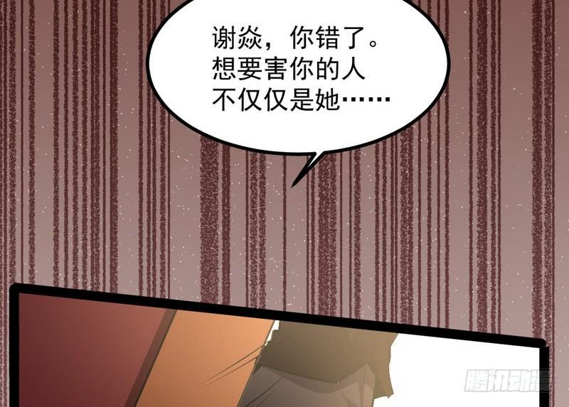 I'm An Evil God Ch.37 p39