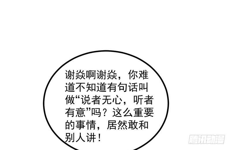 I'm An Evil God Ch.37 p57