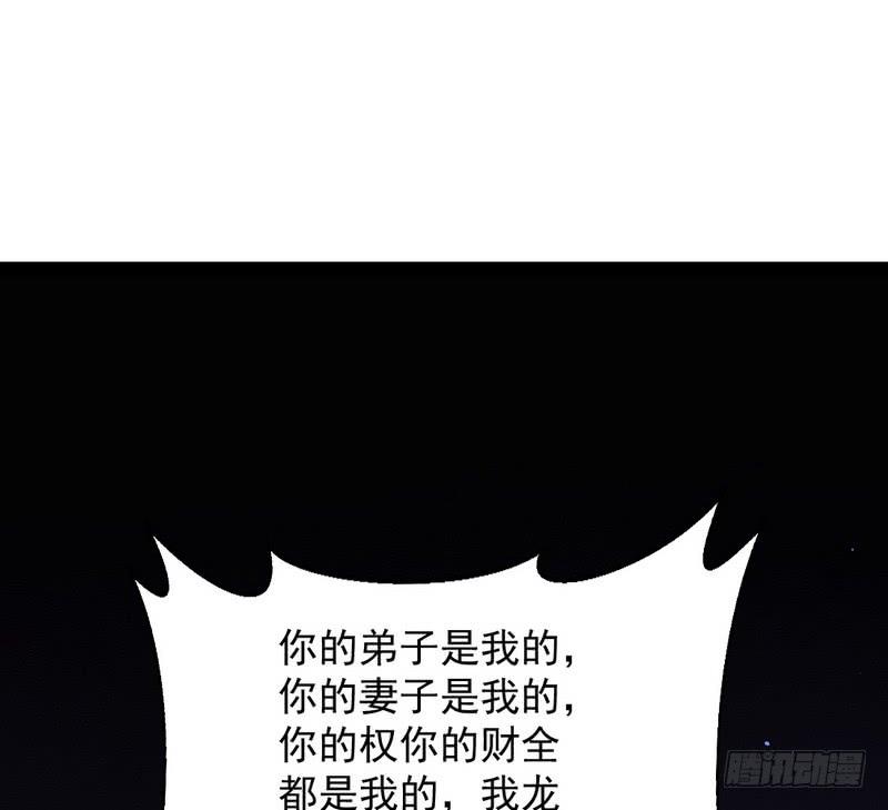 I'm An Evil God Ch.37 p66