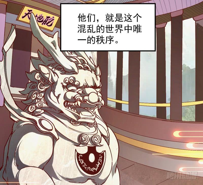 I'm An Evil God Ch.37 p7