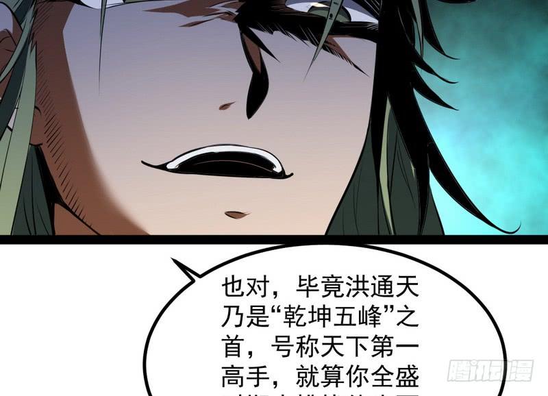 I'm An Evil God Ch.37 p93
