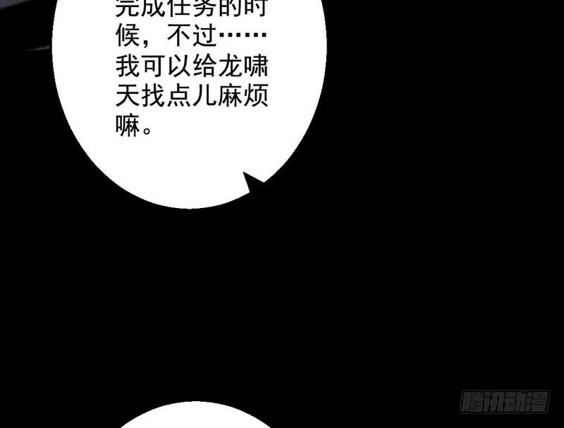 I'm An Evil God Ch.38 p102