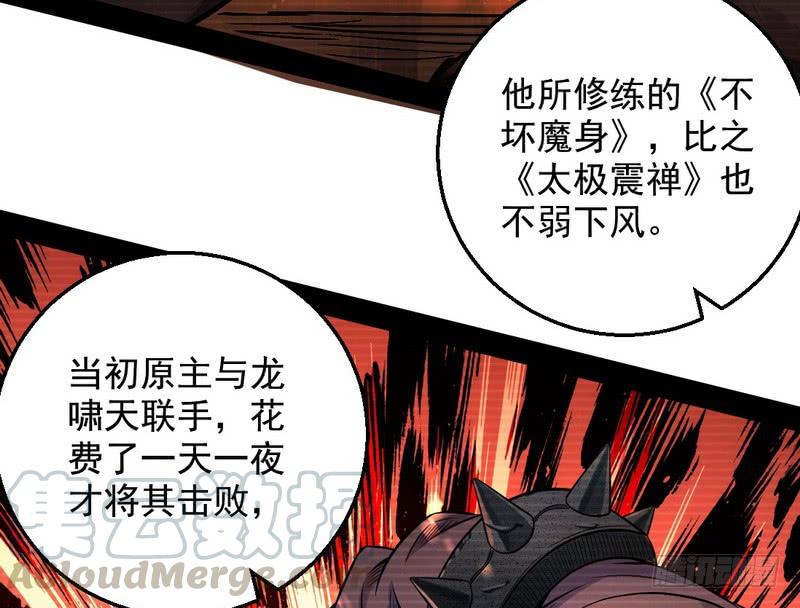 I'm An Evil God Ch.38 p111
