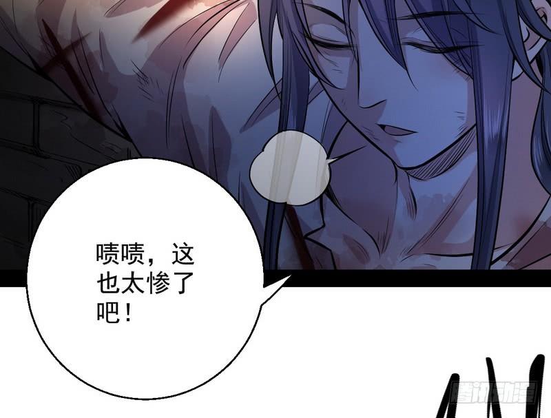 I'm An Evil God Ch.38 p12