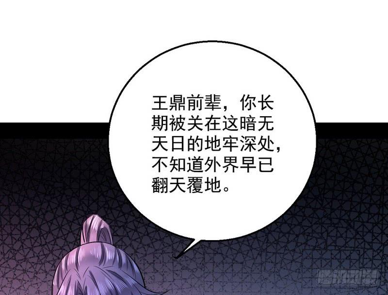 I'm An Evil God Ch.38 p136