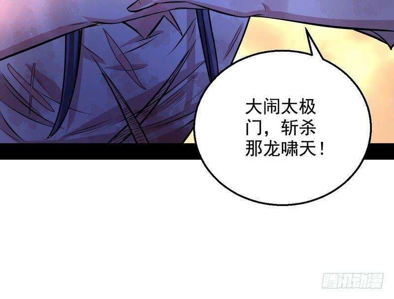 I'm An Evil God Ch.38 p143