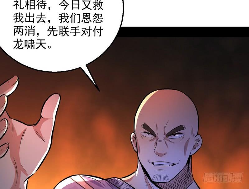 I'm An Evil God Ch.38 p150