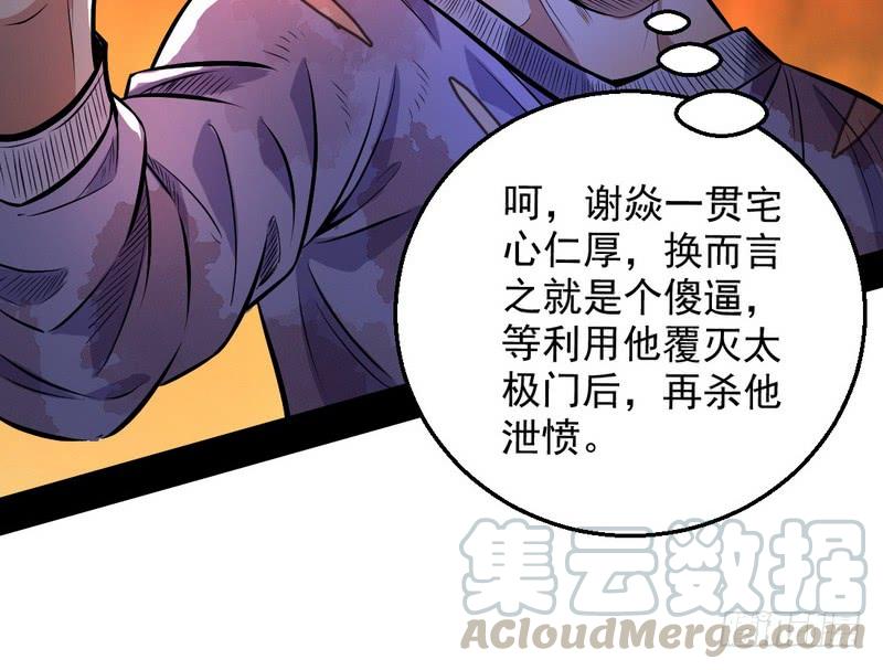I'm An Evil God Ch.38 p151