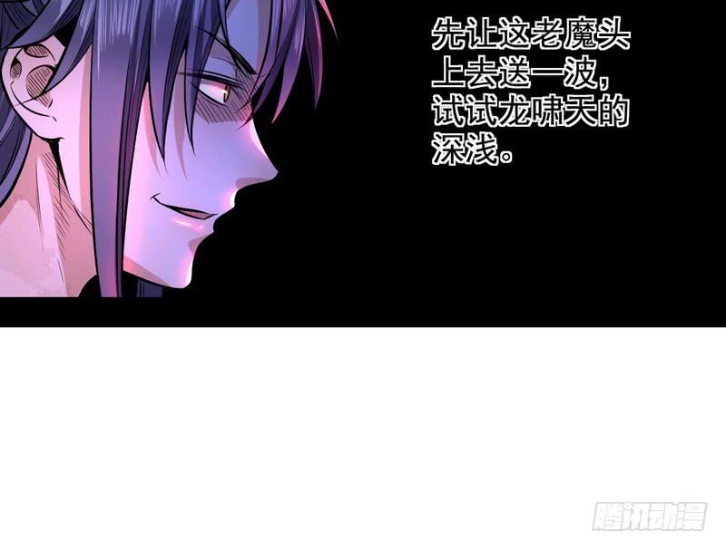 I'm An Evil God Ch.38 p155