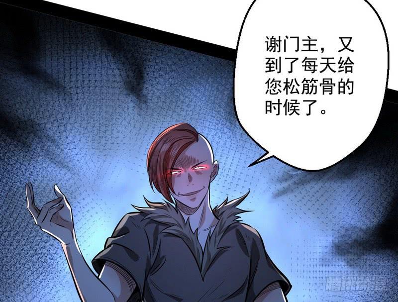 I'm An Evil God Ch.38 p18